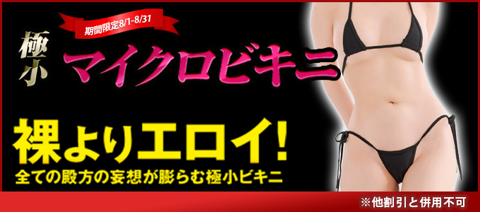 池袋デリヘル風俗のイベント